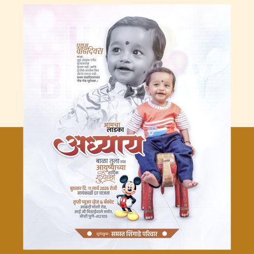 CHILDREN BIRTHDAY #06 DESIGN 2026 PSD FILE