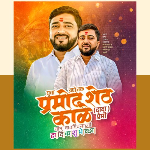 #06 BIRTHDAY BANNER DESIGN 2026 PSD FILE